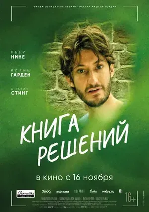 Книга решений